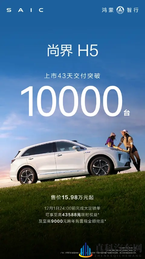 尚界H5跨年购置税补贴方案公布：预计至高补贴9000元-1