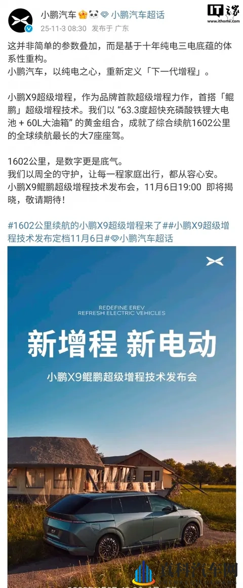 小鹏X9要放大招？1602公里续航太狠了！-3