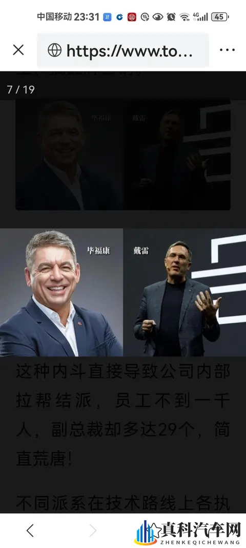 中央新闻爆光！烧光84亿造不出车！5000万买零食钱-1