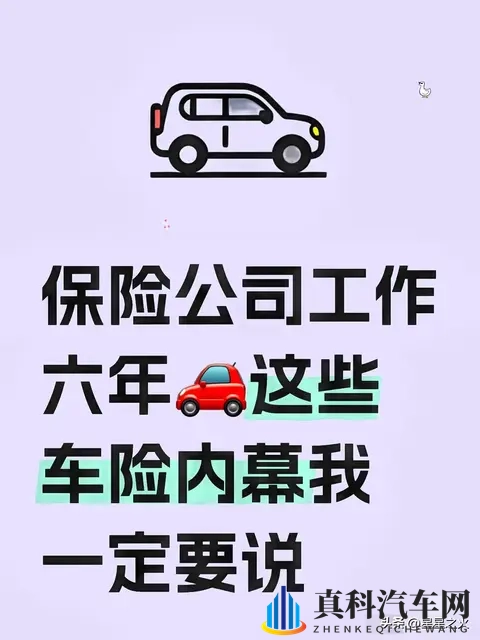平安车险6年老员工爆真心话:车险这么买,一年省500+还不踩坑!-1