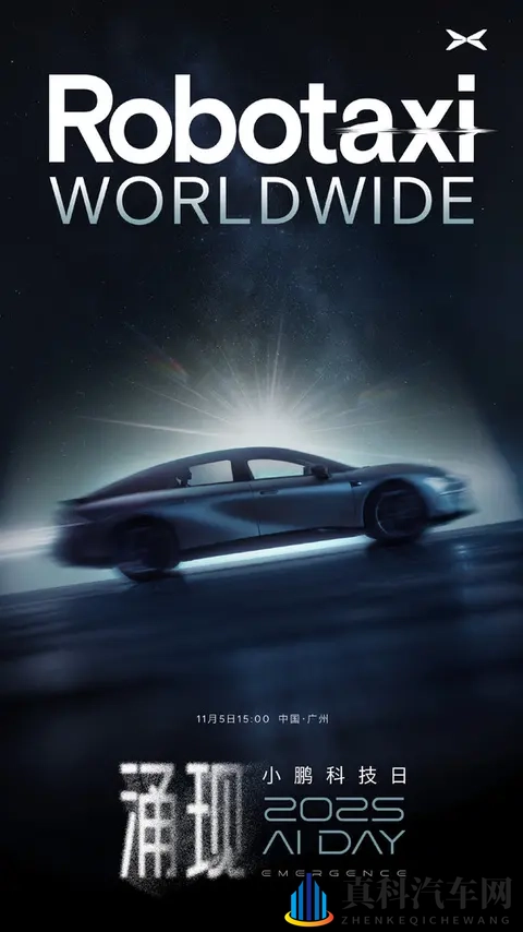 小鹏汽车首款Robotaxi明日亮相 预计将面向全球市场-1