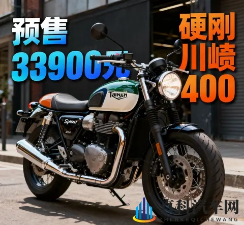 3万级进口卷王 凯旋Speed 400预售33900元 硬刚川崎Z400-2