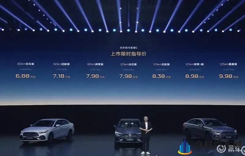 吉利银河星耀限时特惠，6.88万起享中型车体验-1