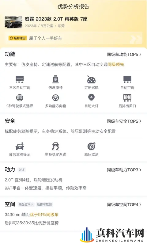 23年一手奔驰威霆，8万公里，21万多拿下宜商宜家！-3