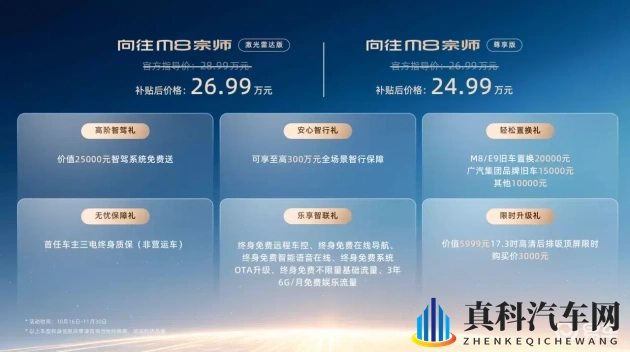 传祺M8宗师发布,25万级MPV市场添新宠-1