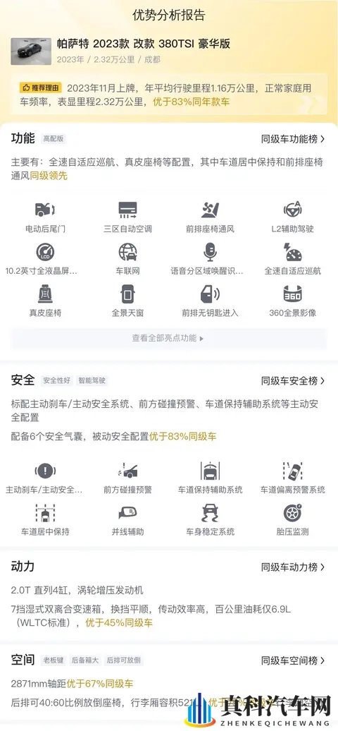 14万多拿下准新帕萨特，家用商务都合适？-2