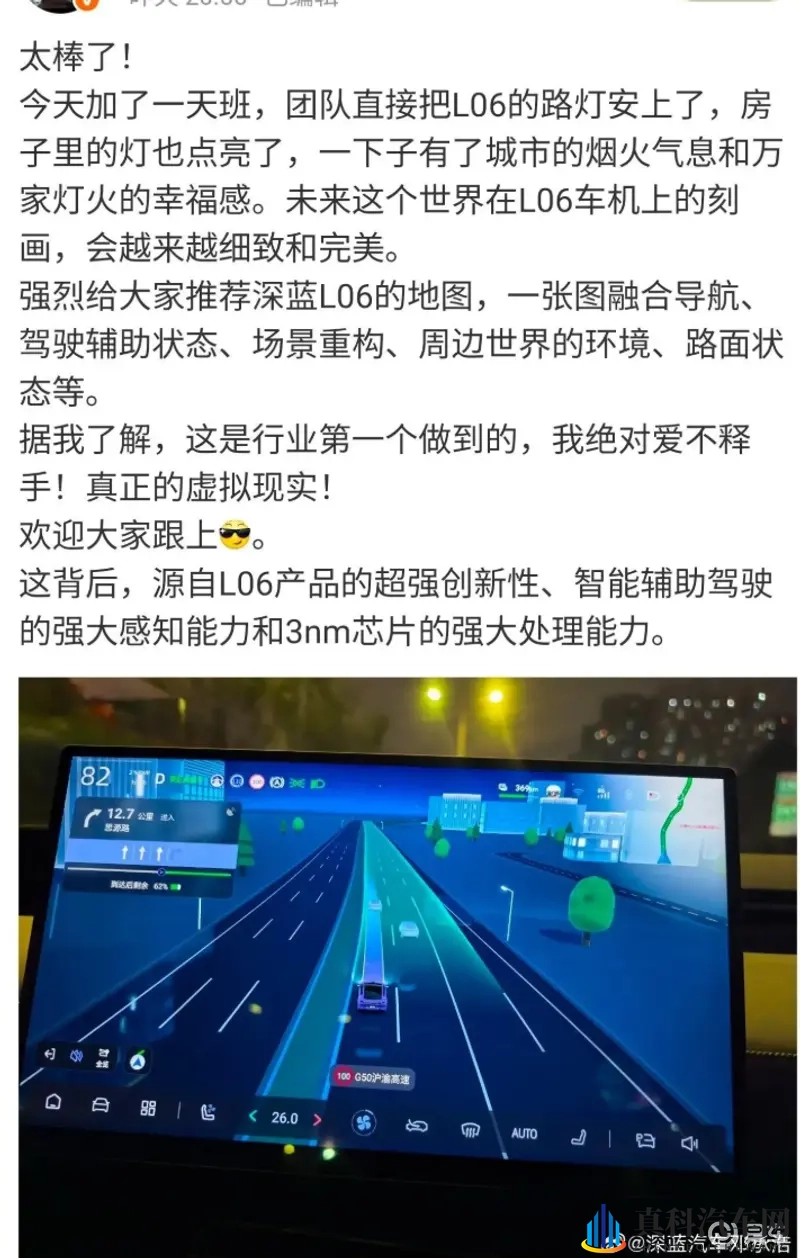 深蓝 L06 车机地图曝光，融合多项功能-1