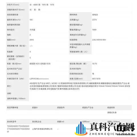 东风奕派 eπ007 四电机车型申报:峰值功率 400kW,轮边电机布局-1