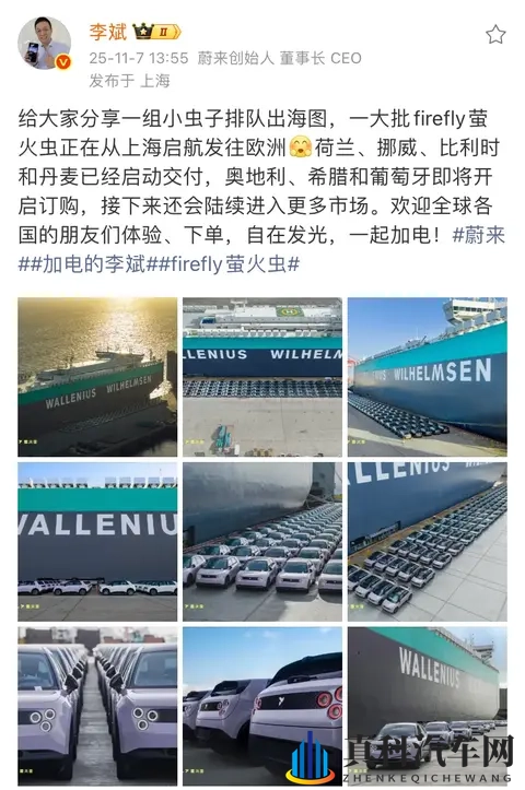 李斌:一大批蔚来萤火虫正在发往欧洲!将在欧洲多个市场开卖!-1