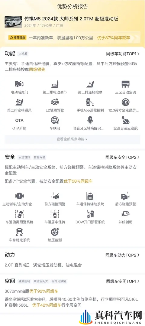 24年准新传祺M8,油电混动,21万多拿下家用值不值?-1