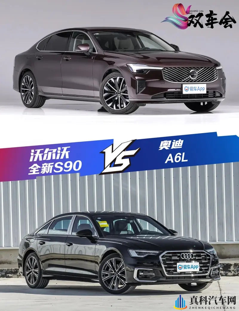 重豪华更重安全 沃尔沃全新S90对比奥迪A6L-1