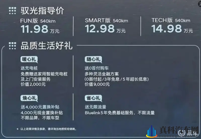 最大纯电续航722公里,现代纯电SUV仅11.98万起-1