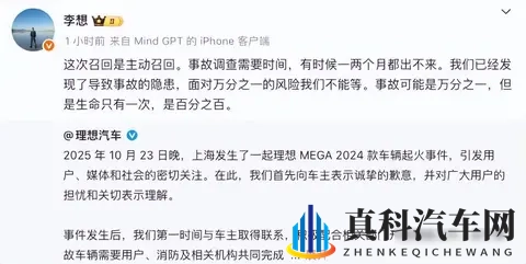 理想致歉了，但用户对新能源车的全面信任还没到来-1