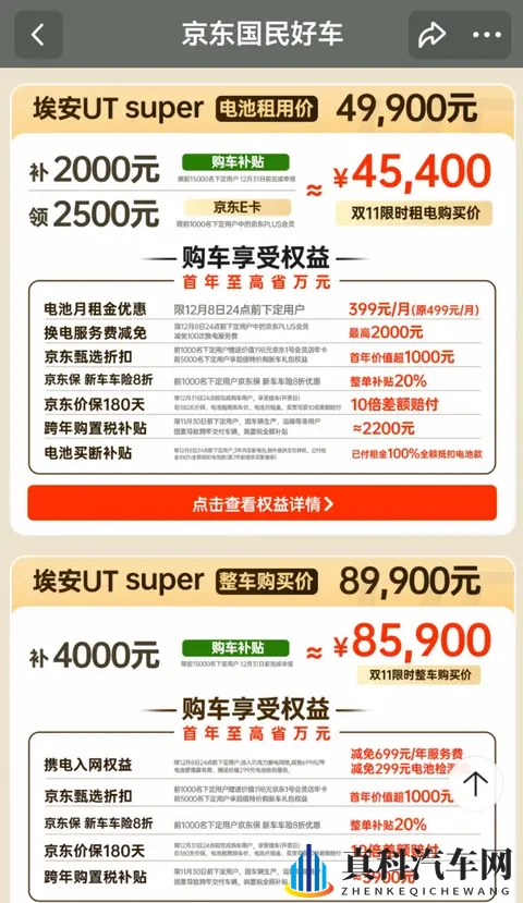 京东第一辆车,价格定了!-2