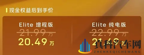 权益价2049万元起 阿维塔06新增Elite版本-2