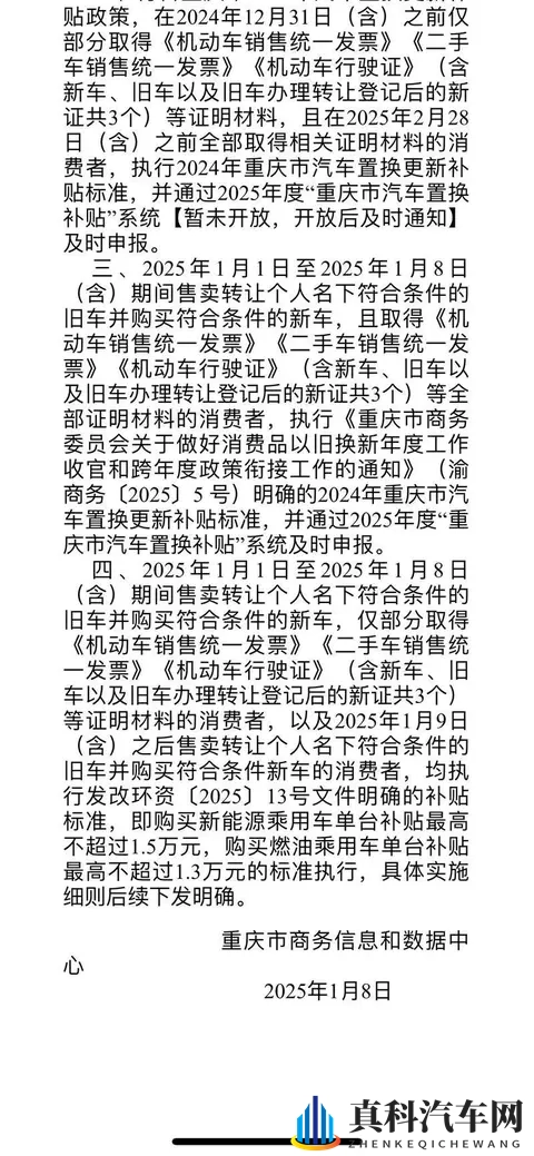 重庆再拨13亿补贴换新车,冲刺新能源转型经济棋局-2
