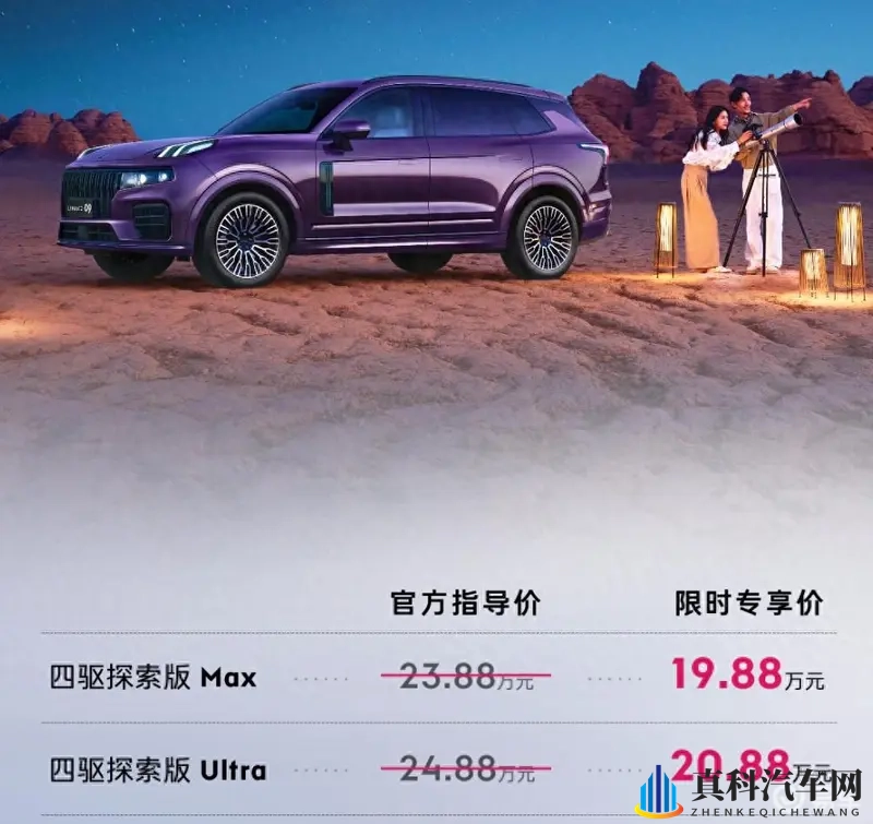 2026款领克09四驱探索版正式上市,19.88万元起-1