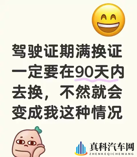 驾照过期3个月，我堂哥为啥多考了个科目一？这90天别不当回事-1