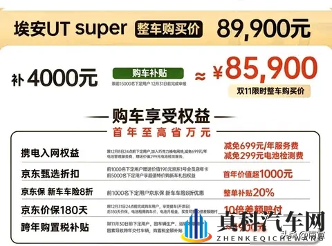 埃安推小车换电，价格打到4万9，用户真买账吗？-1