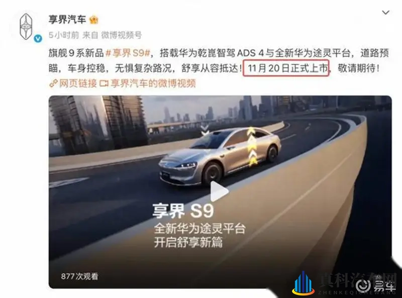 新华为系车型预售318万，11月20日亮相，气场比肩奔驰S9-1