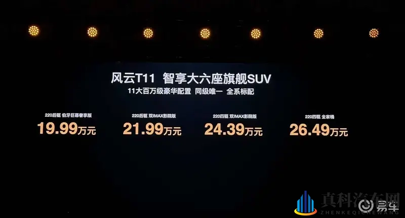 搭载1.5T增程动力，奇瑞风云T11预售19.99万元起-1