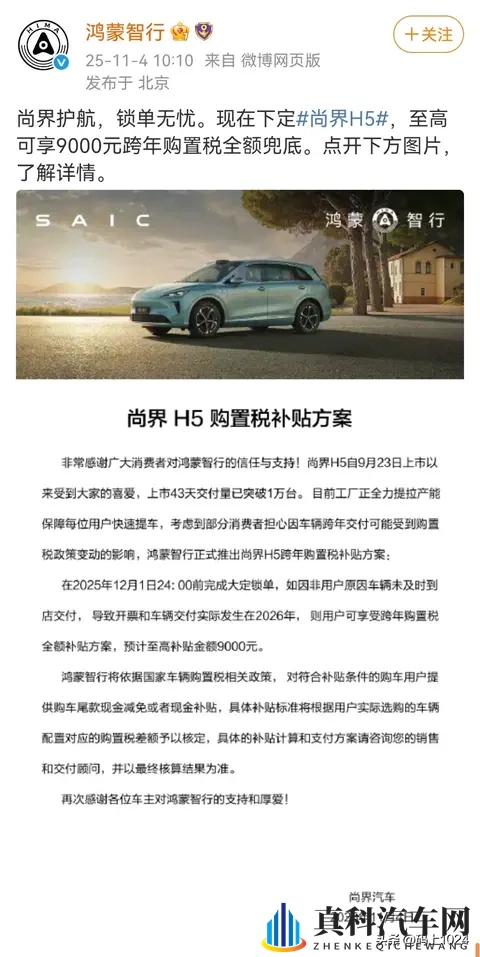 鸿蒙智行尚界H5上市43天交付量1万辆,续航超1300km,配激光雷达-1