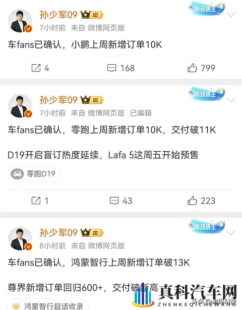 第44周新势力订单出炉:鸿蒙智行136万台,小鹏零跑集体破万-1