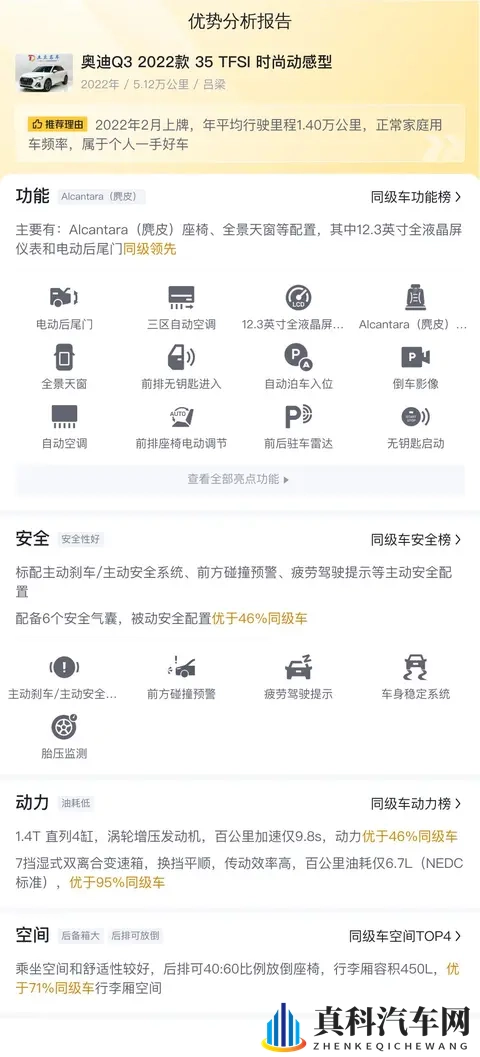 22年奥迪Q3，白色时尚动感型，一手车17万内拿下！-3