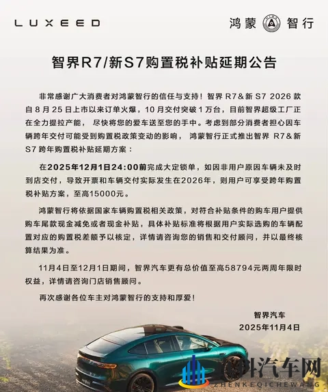 智界R7交付破 10 万,20时代智界的决心-2