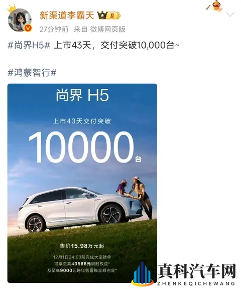不差了!尚界H5上市43天交付破万,放任何车企都是妥妥的爆款!-1