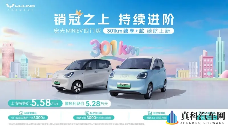 宏光MINIEV四门版推出301km续航车型-1