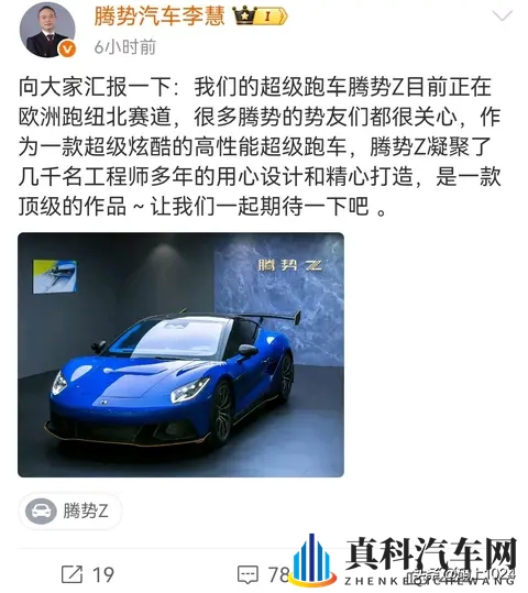 比亚迪腾势总经理李慧透露， 腾势Z纽北刷圈，几千名工程师的心血-2