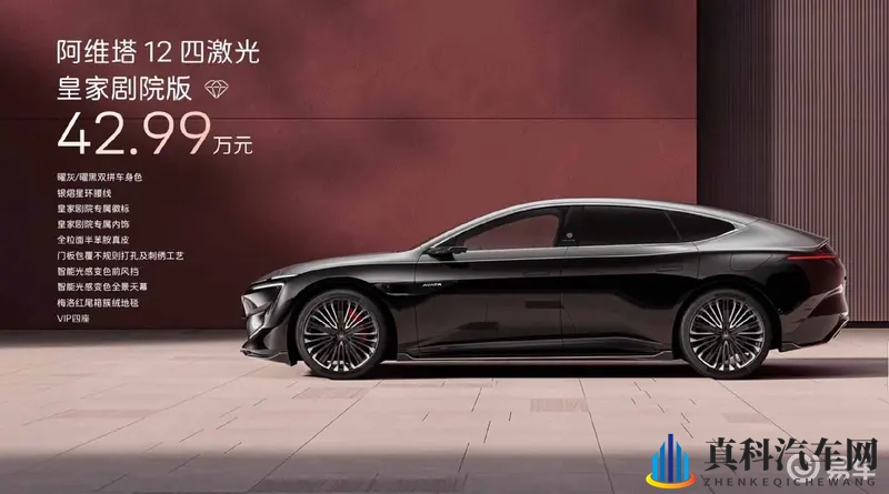阿维塔12四激光版上市,标配双零重力座椅,有何看点?-1