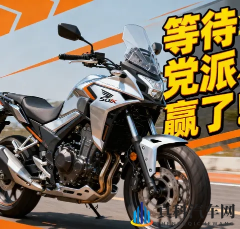 等待党派又赢了 本田NX500即将国产 这波升级值得期待吗-3