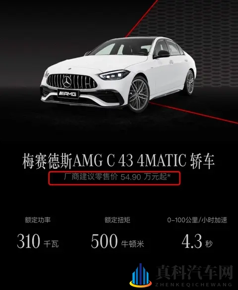 售549万元_官降662万元_动力不变 2026款AMG C 43 4MATIC上市-2