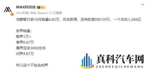 鸿蒙智行“各界”10月交付量一览:尊界S800超3000辆-1