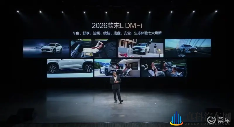 2026款秦L DM-i上市，9.68-10.68万元-1