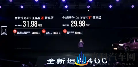 全新坦克400上市 零百加速最低仅43秒 2498万起售-2