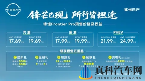 豪华好玩！1769万元起预售，郑州日产锋坦Frontier Pro很懂你-3