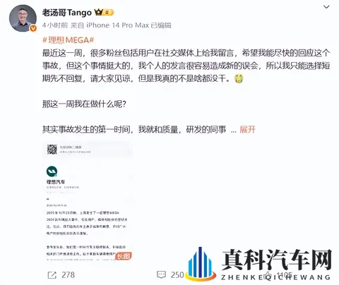 “是不是早就知道不说?”“听说李想不知道召回”?理想汽车汤靖详解“MEGA 2024 款起火事件”-1