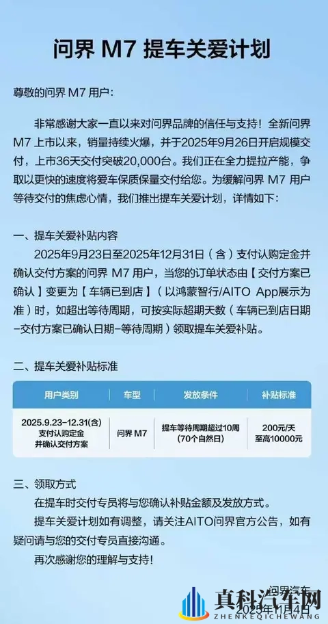 这种情况可领1万补贴,问界发布M7新政策,网友:太有诚意了-2