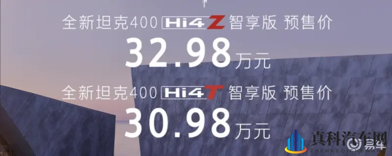 智能越野的新答案!全新坦克400预售30.98万起-1