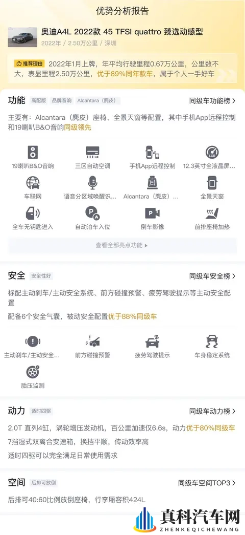 19万多拿下奥迪A4L,25万公里准新,体验四驱驾控乐趣-1