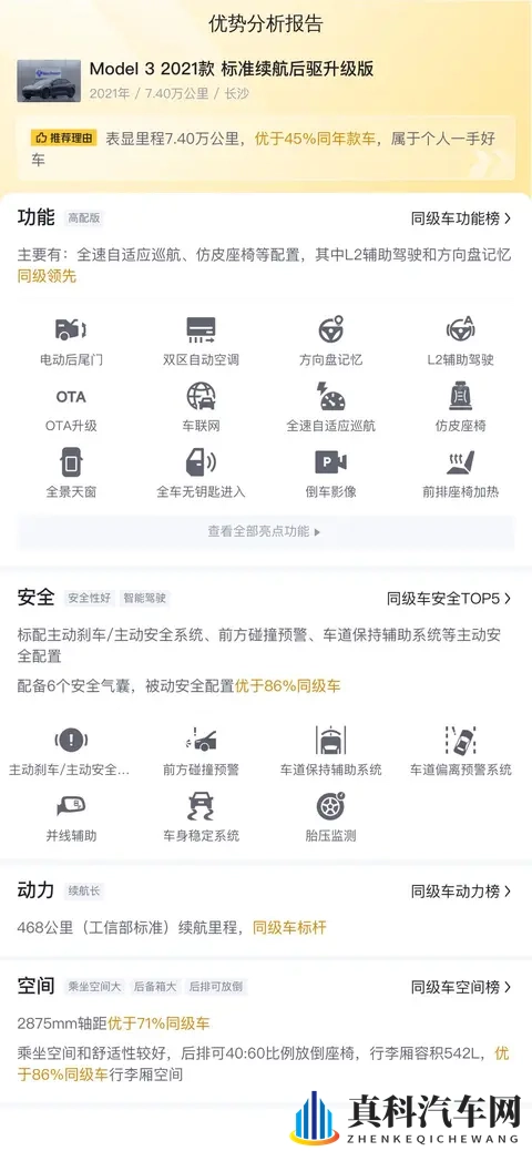 三年亏十几万？12万拿下21年特斯拉Model3，代步通勤真香！-2