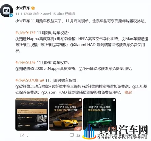 定单积压还促销，小米汽车为哪般？-2