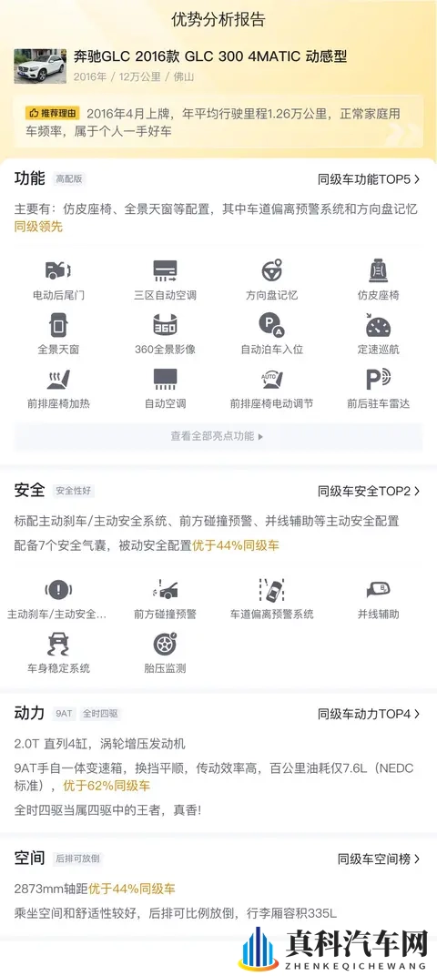 10万多圆梦奔驰SUV！16年GLC，豪华触手可及-2