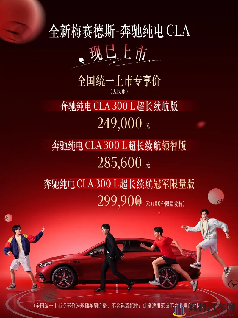 价格到底贵不贵？奔驰纯电CLA上市售24.9万元起-1
