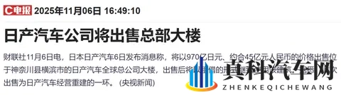 45亿元！日产被曝将出售总部大楼-1