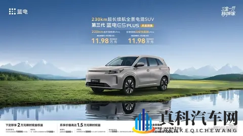 15万内全时四驱来了!11月1日第三代蓝电E5 PLUS开启预售-1