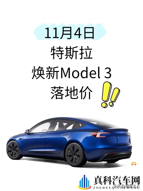 特斯拉Model3 11月补贴炸了!省5万+,3个坑别踩-1